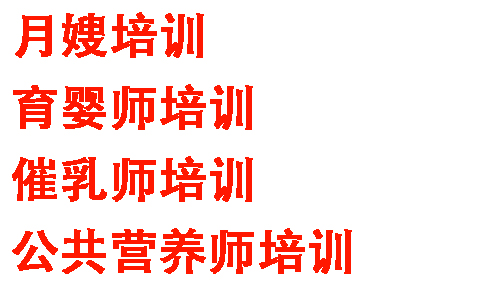 育婴师证_育婴师讲师收入(3)